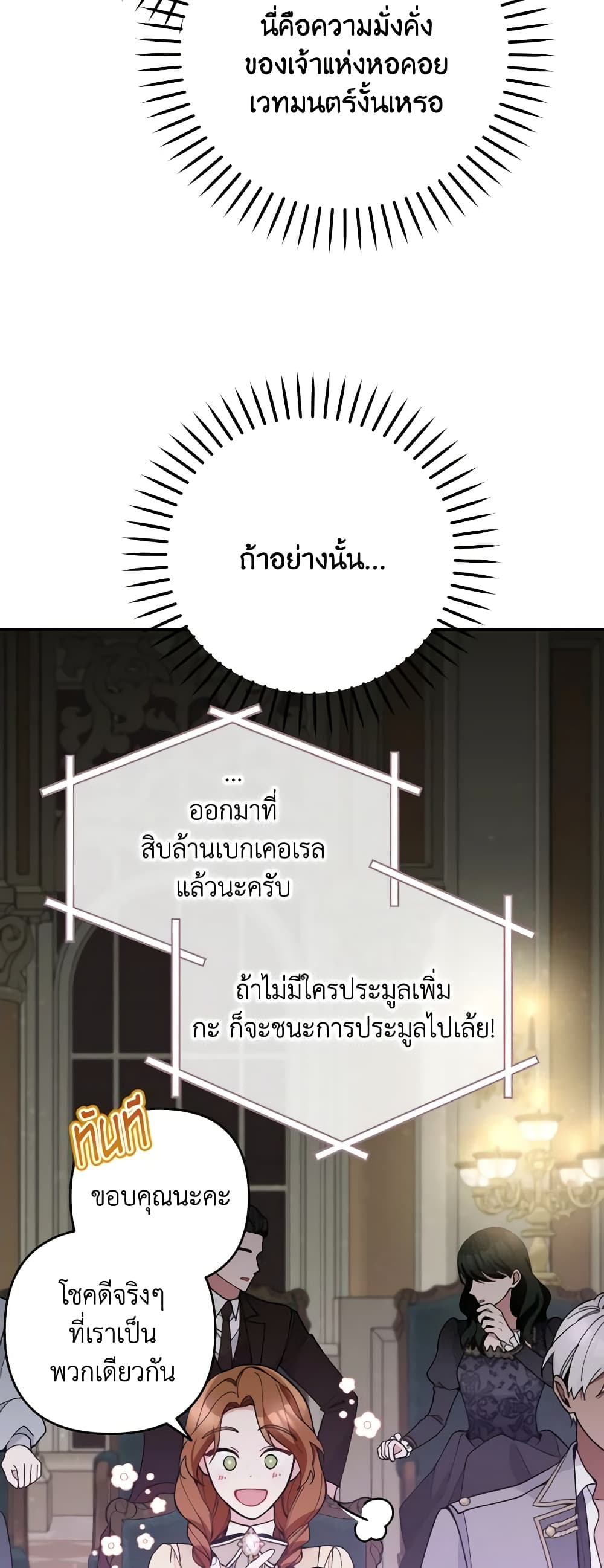 Please Don’t Come To The Villainess’ Stationery Store! page 53