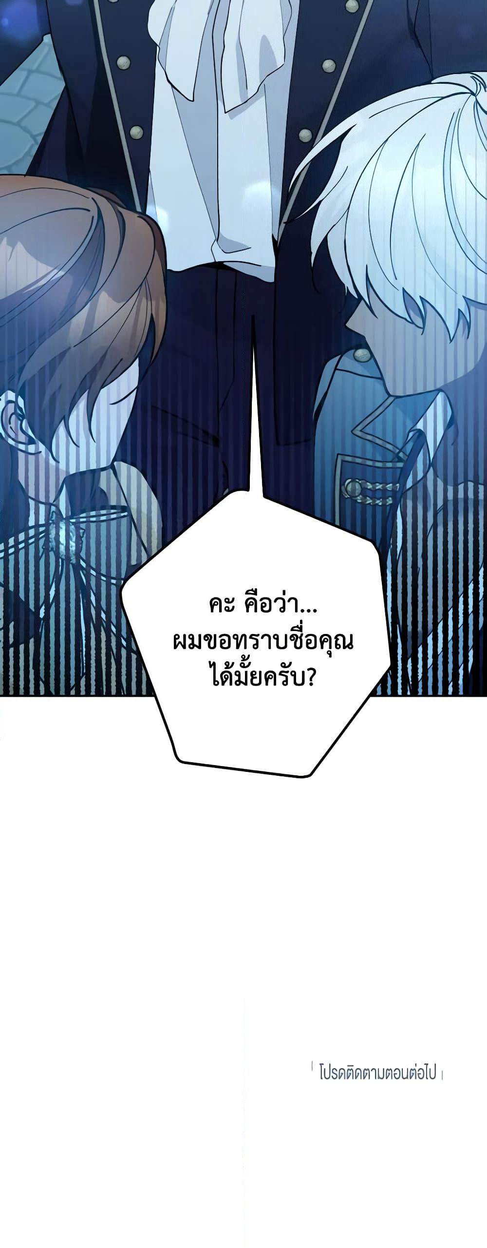 Please Don’t Come To The Villainess’ Stationery Store! page 61