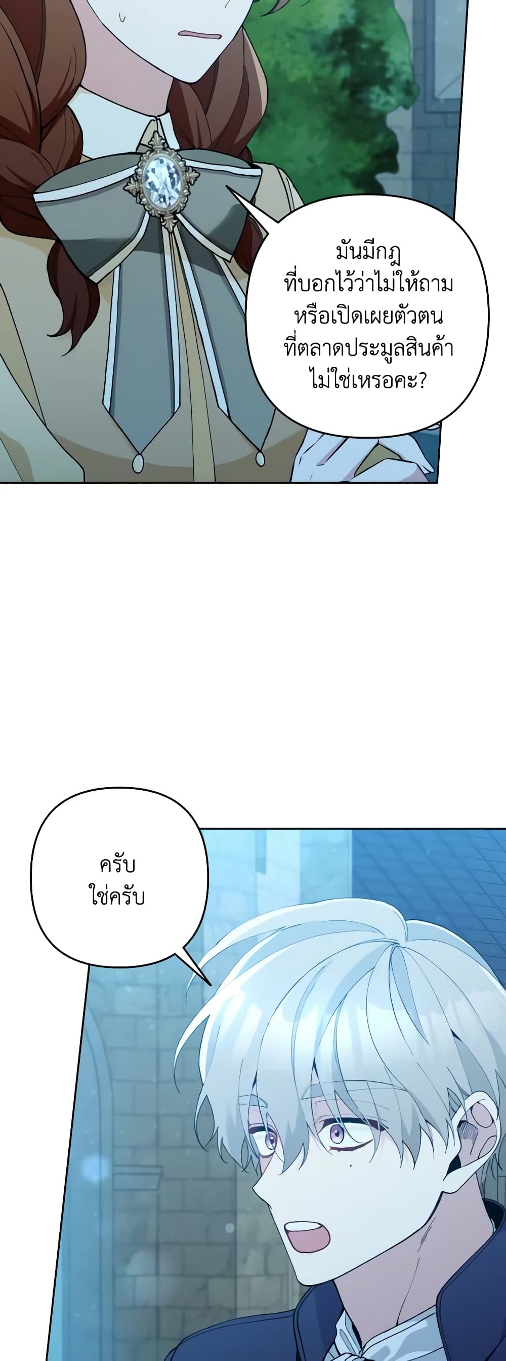 Please Don’t Come To The Villainess’ Stationery Store! page 5