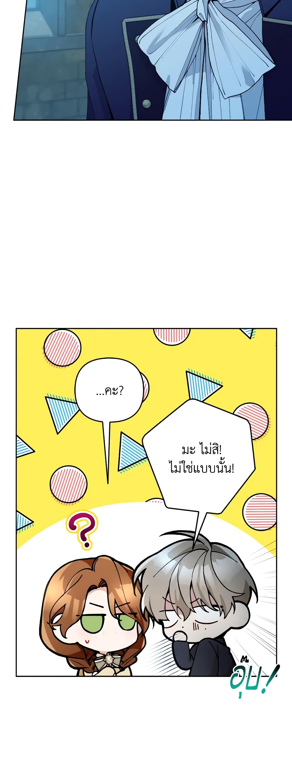 Please Don’t Come To The Villainess’ Stationery Store! page 6