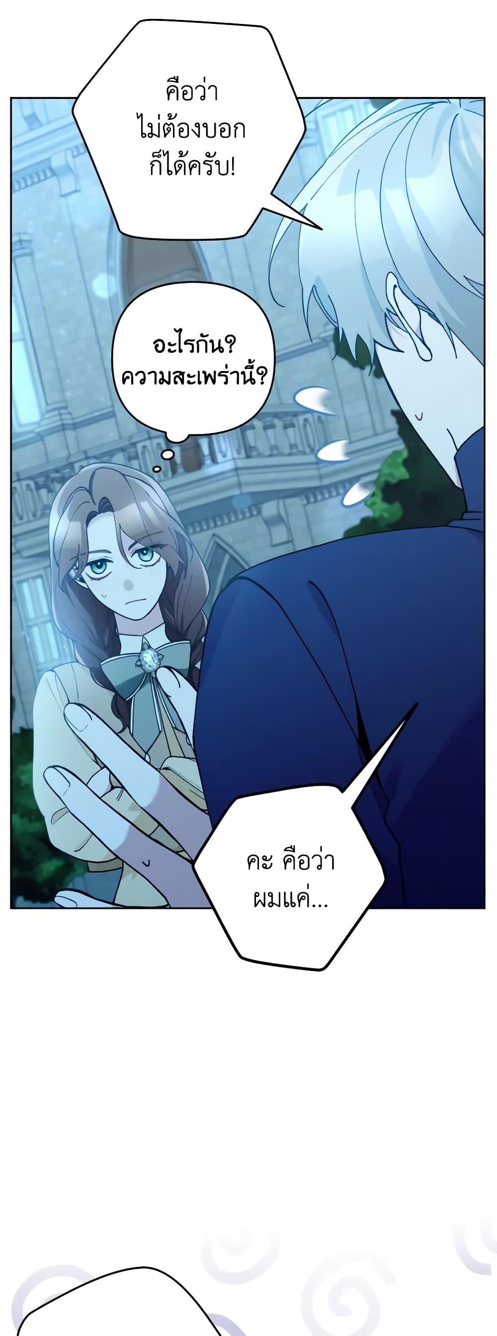 Please Don’t Come To The Villainess’ Stationery Store! page 7