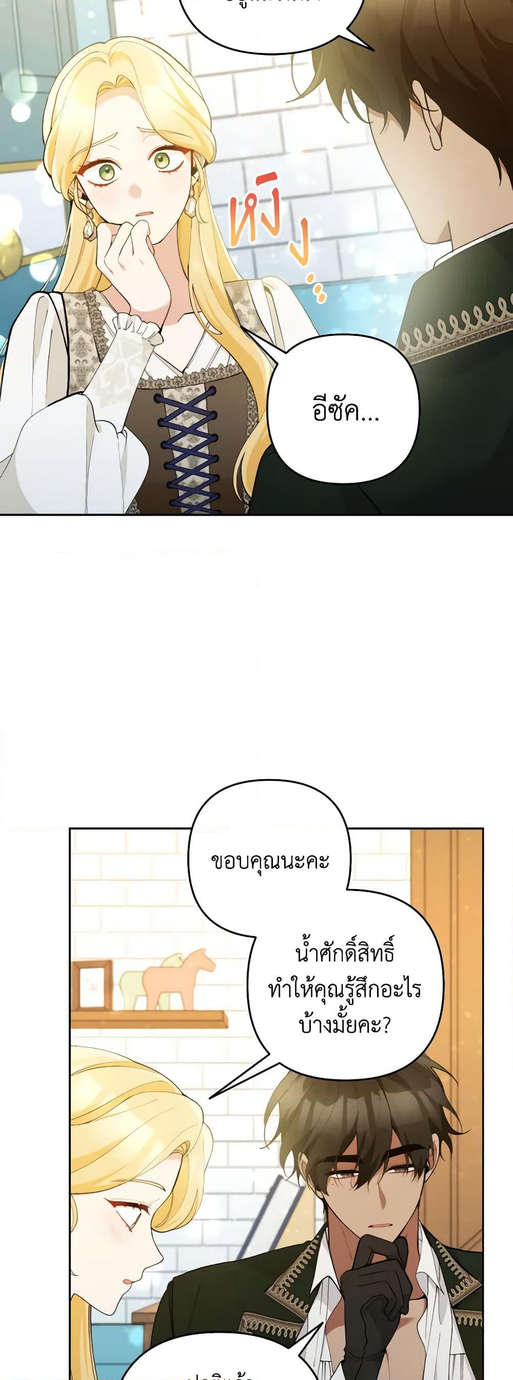 Please Don’t Come To The Villainess’ Stationery Store! page 26