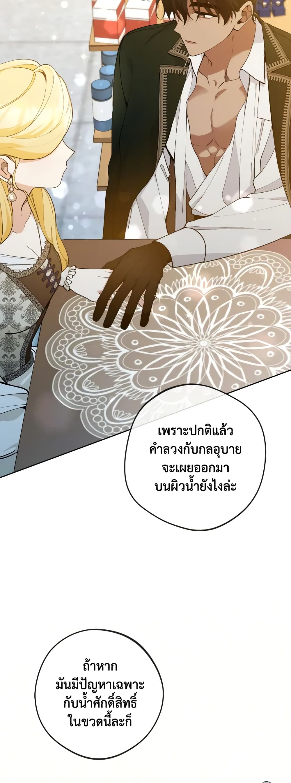 Please Don’t Come To The Villainess’ Stationery Store! page 30