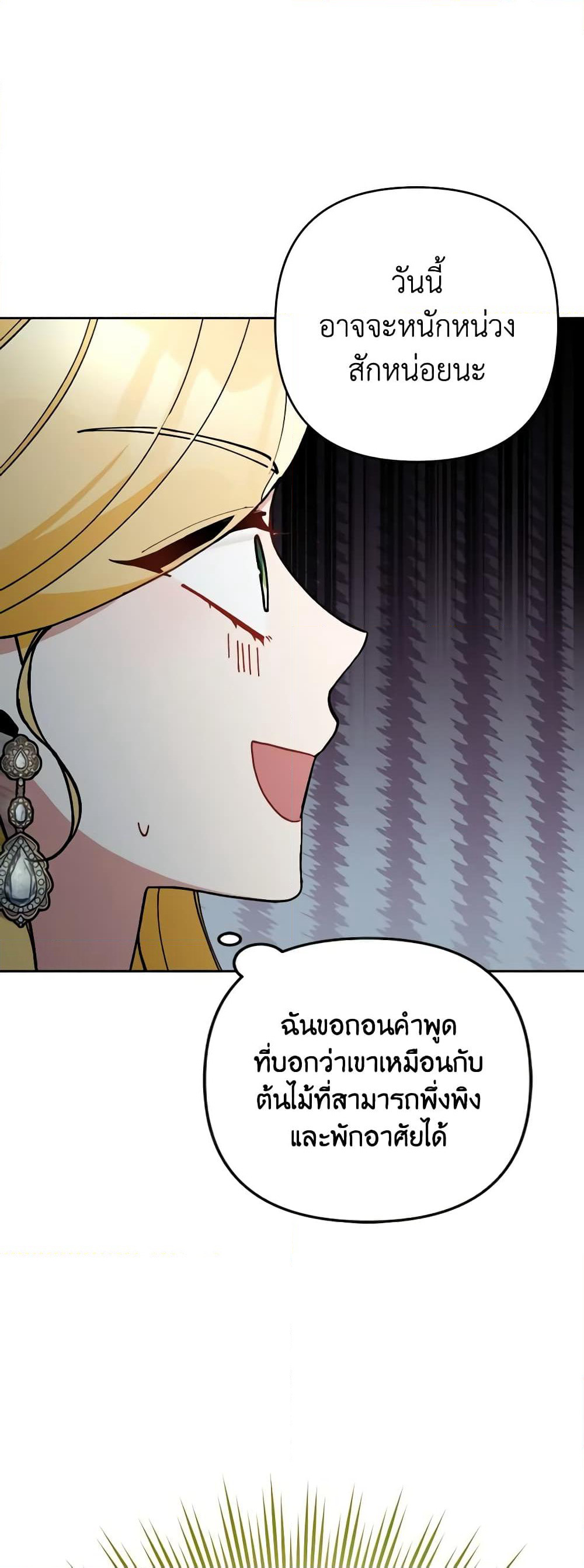 Please Don’t Come To The Villainess’ Stationery Store! page 35