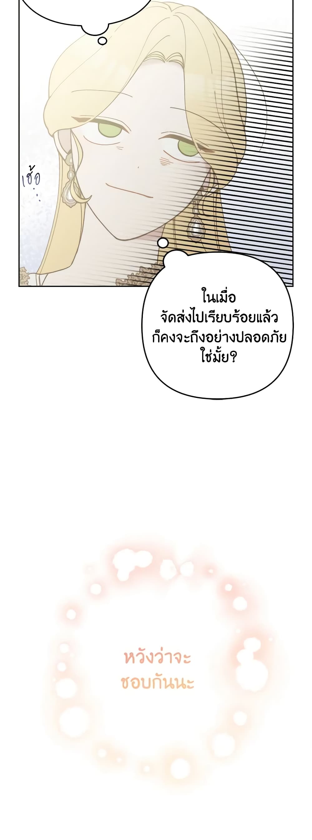 Please Don’t Come To The Villainess’ Stationery Store! page 40