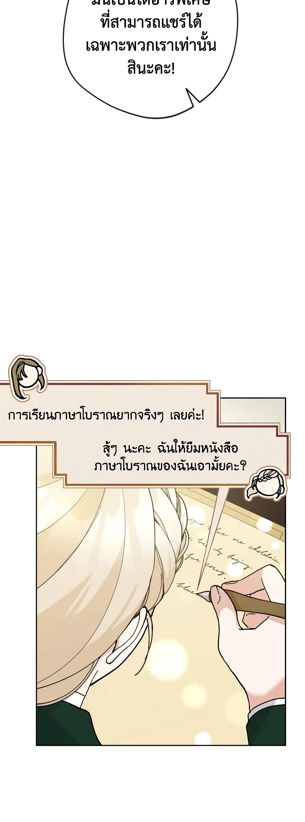 Please Don’t Come To The Villainess’ Stationery Store! page 45