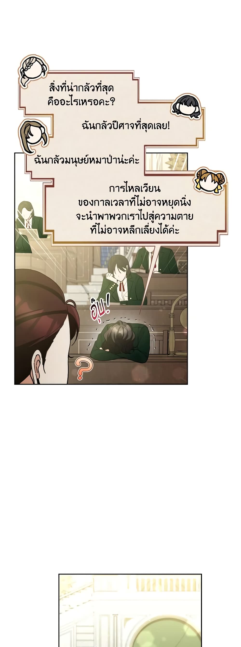 Please Don’t Come To The Villainess’ Stationery Store! page 46