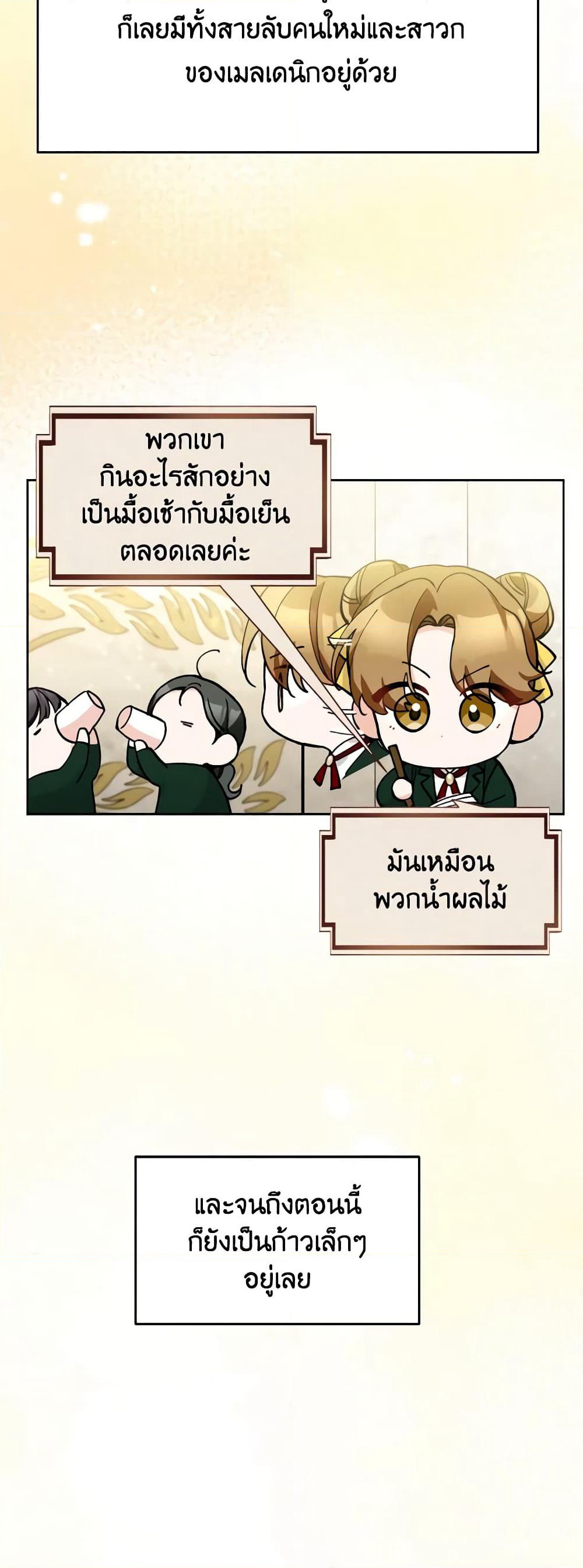 Please Don’t Come To The Villainess’ Stationery Store! page 54