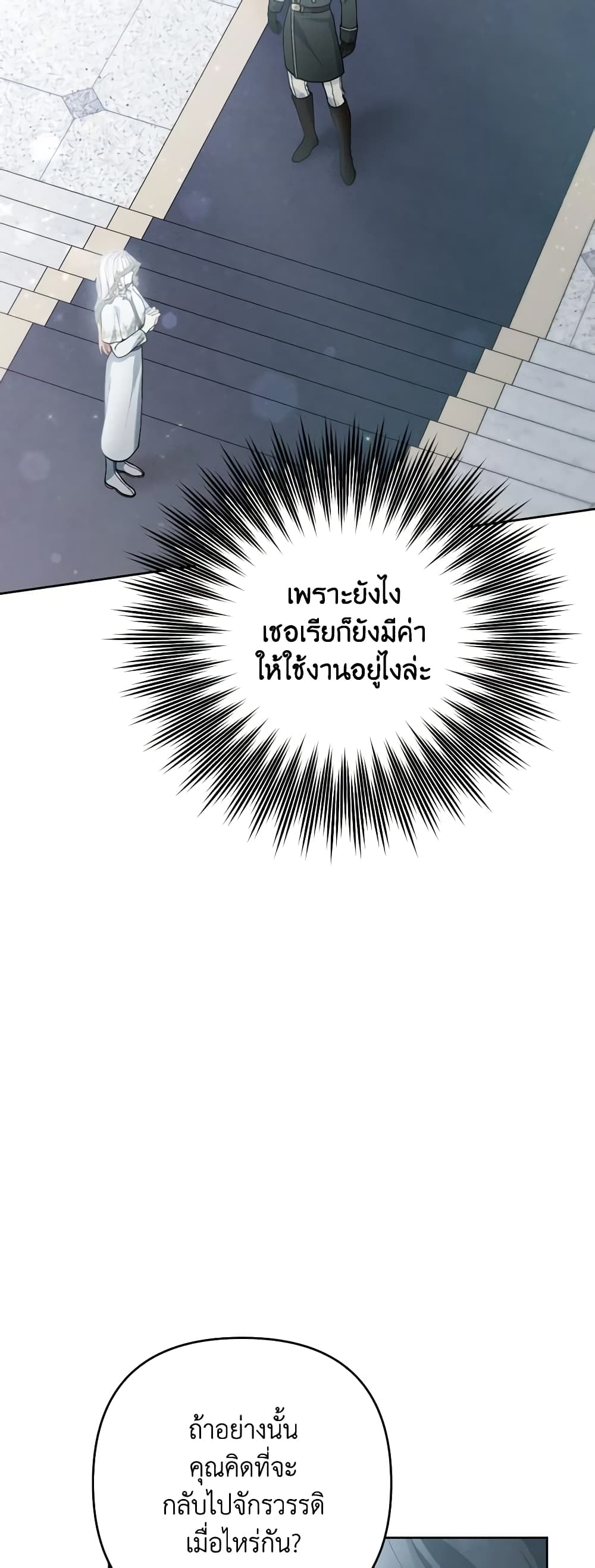 Please Don’t Come To The Villainess’ Stationery Store! page 3