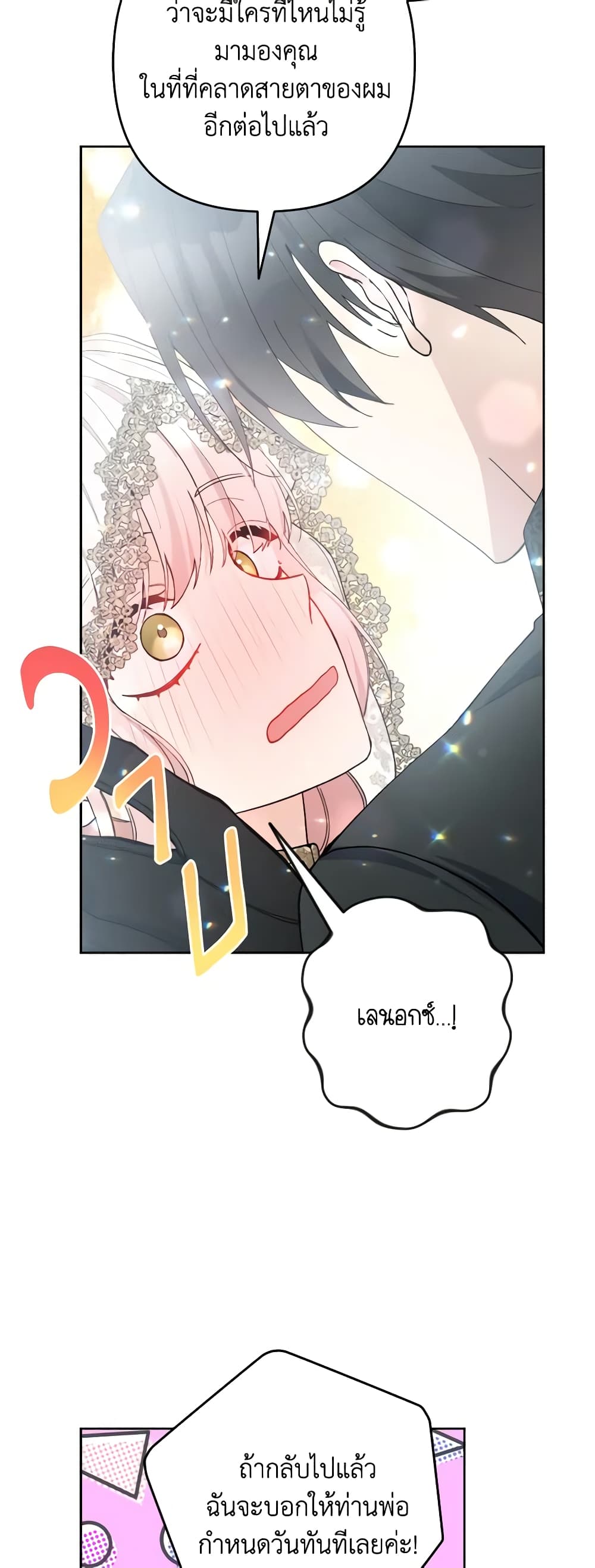 Please Don’t Come To The Villainess’ Stationery Store! page 23