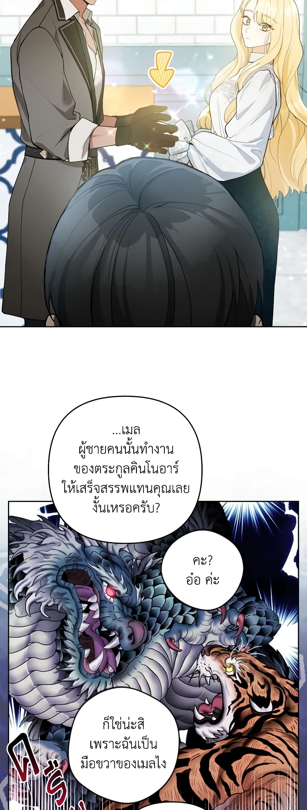 Please Don’t Come To The Villainess’ Stationery Store! page 29