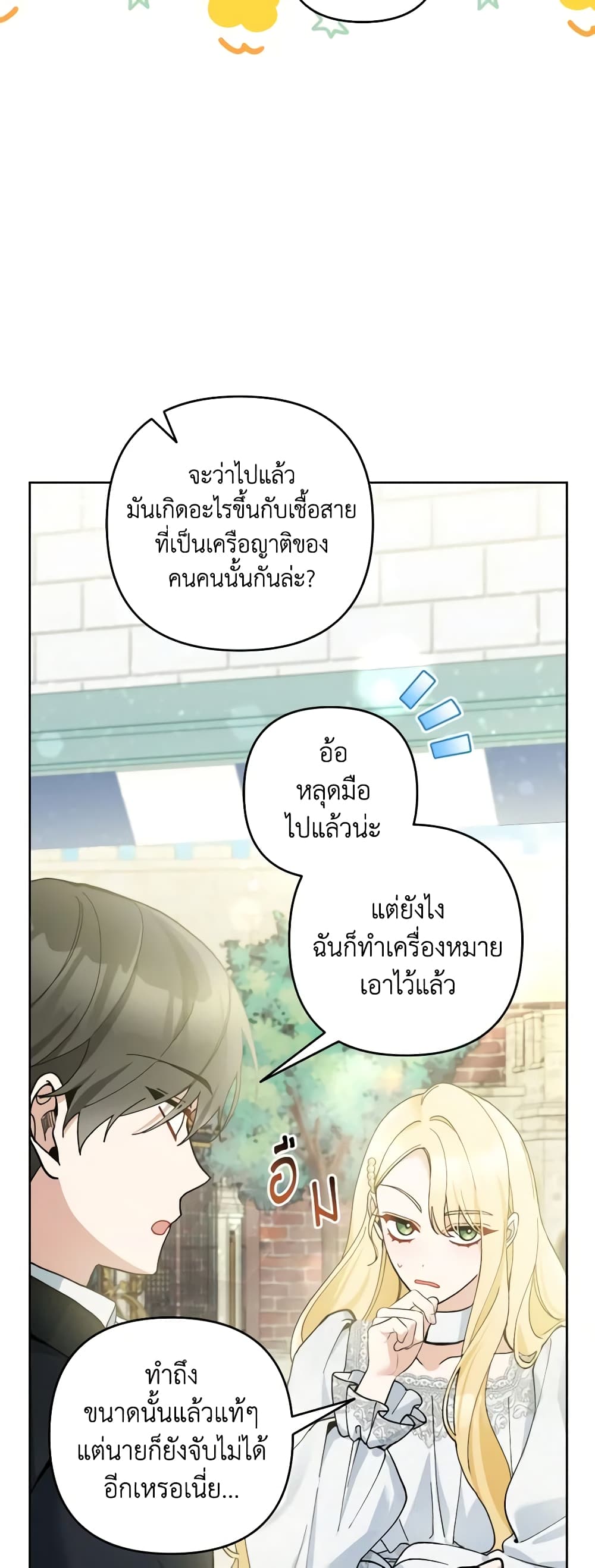 Please Don’t Come To The Villainess’ Stationery Store! page 35