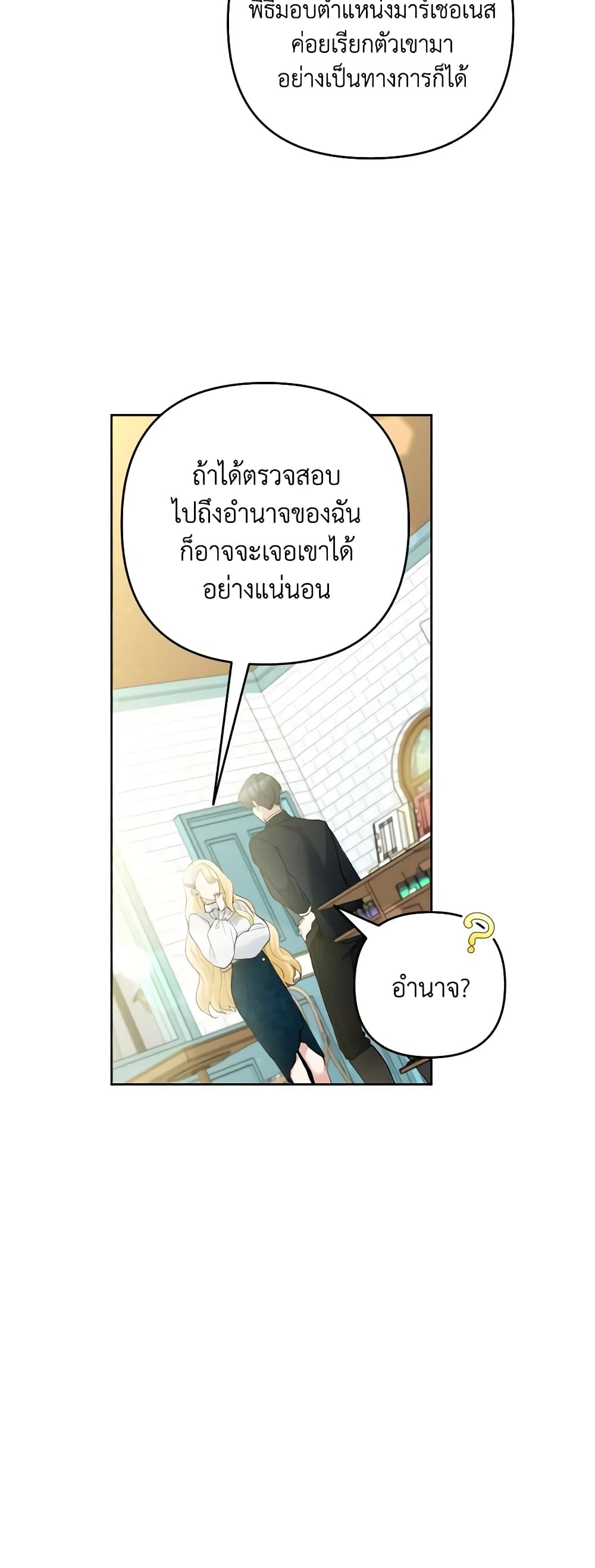 Please Don’t Come To The Villainess’ Stationery Store! page 37