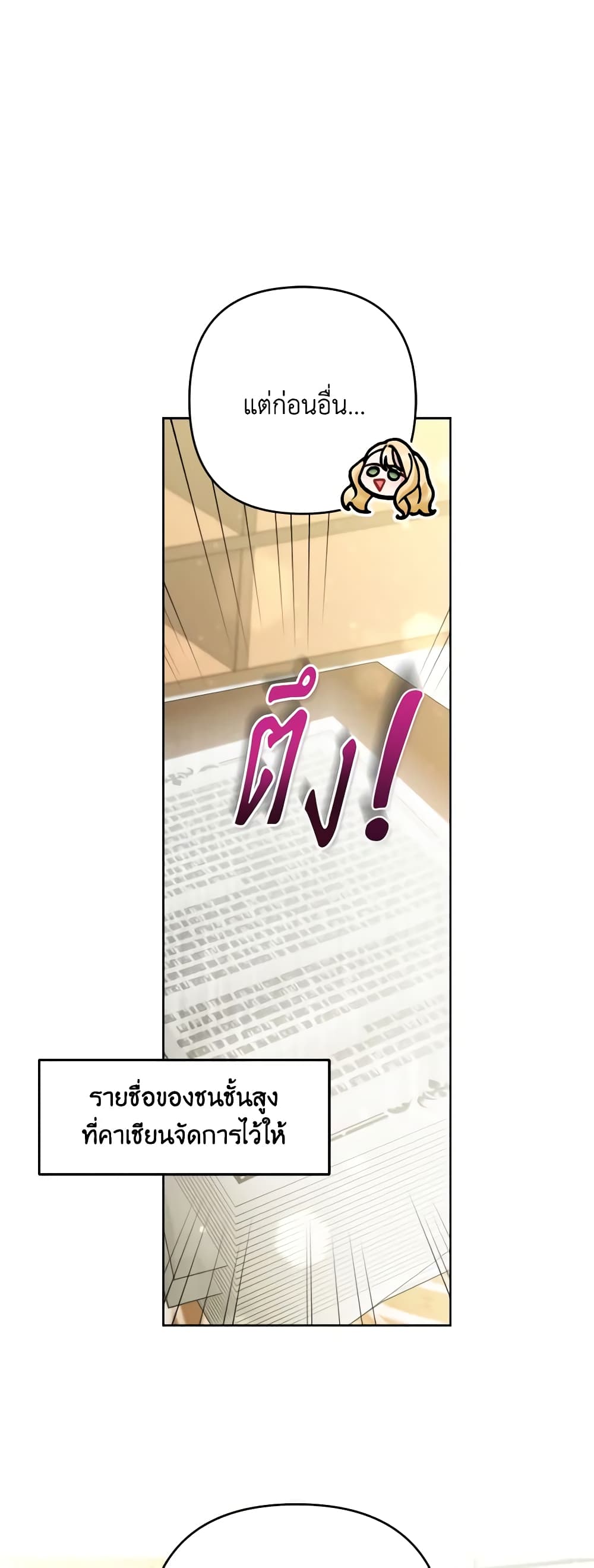 Please Don’t Come To The Villainess’ Stationery Store! page 49