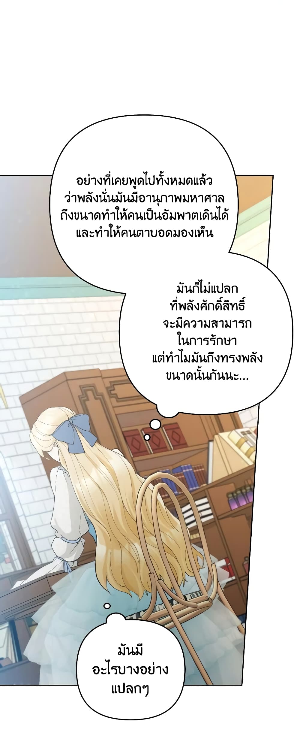 Please Don’t Come To The Villainess’ Stationery Store! page 14