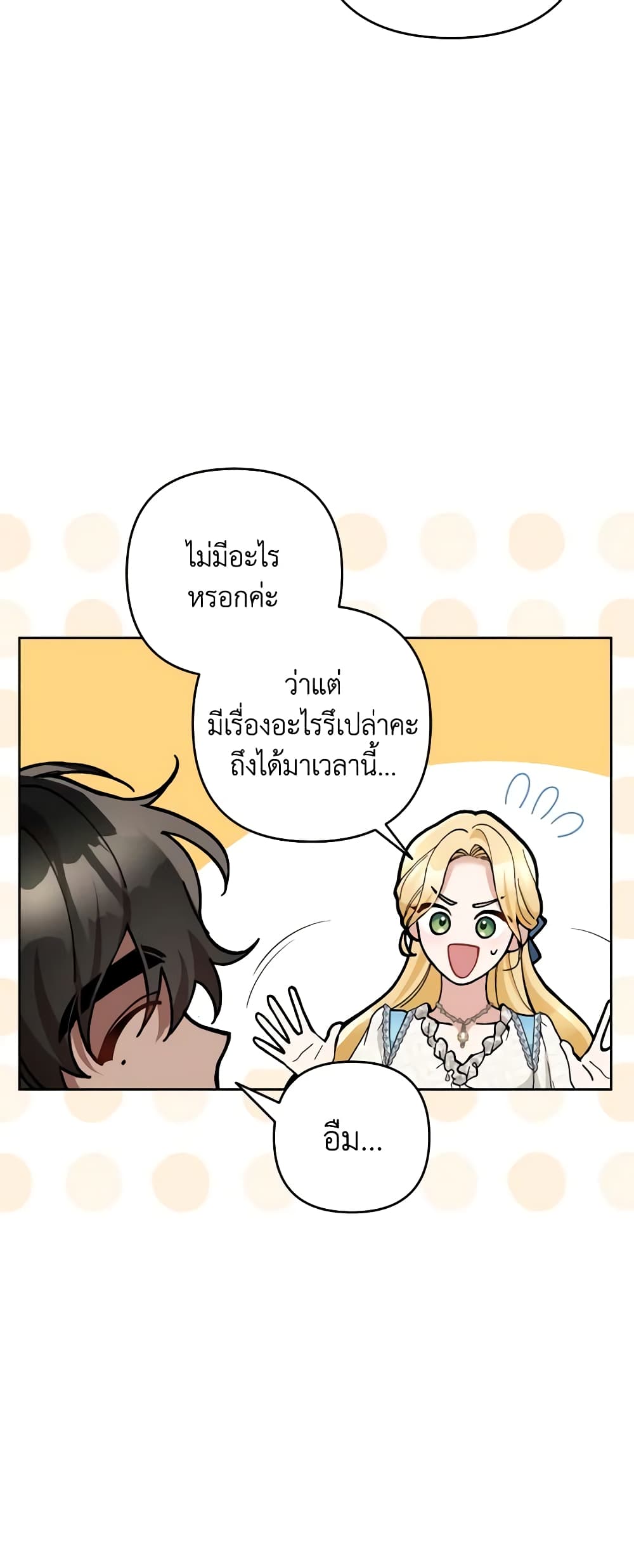 Please Don’t Come To The Villainess’ Stationery Store! page 23
