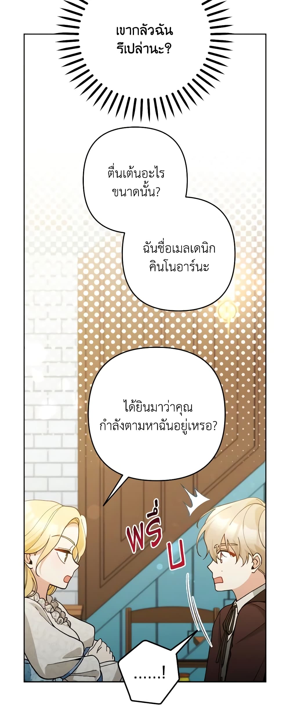 Please Don’t Come To The Villainess’ Stationery Store! page 48