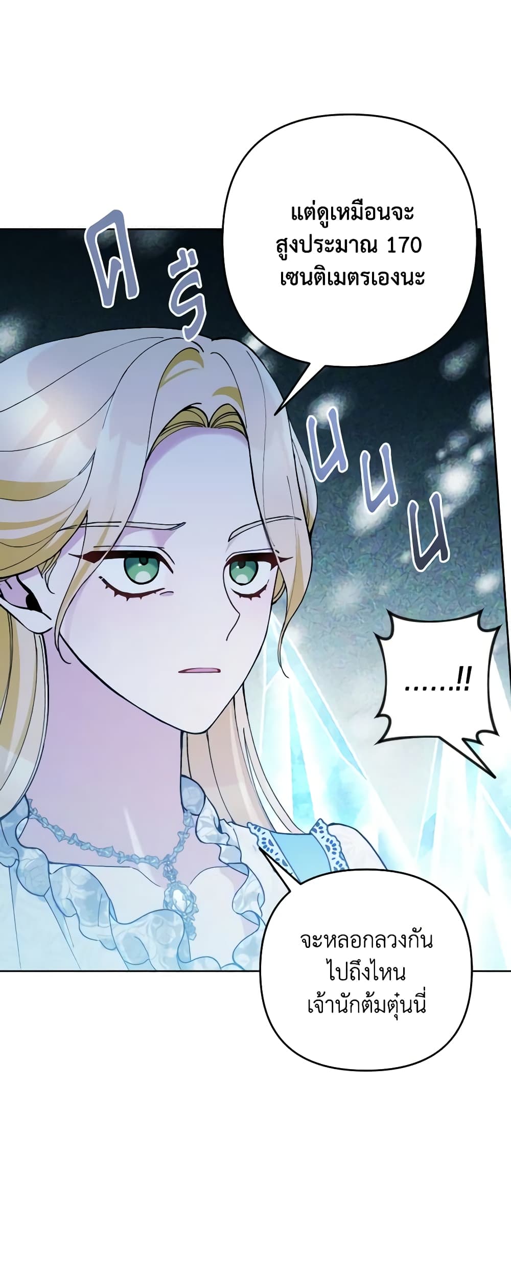 Please Don’t Come To The Villainess’ Stationery Store! page 50