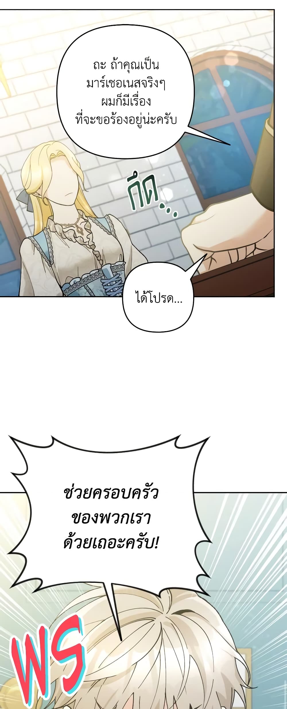 Please Don’t Come To The Villainess’ Stationery Store! page 53