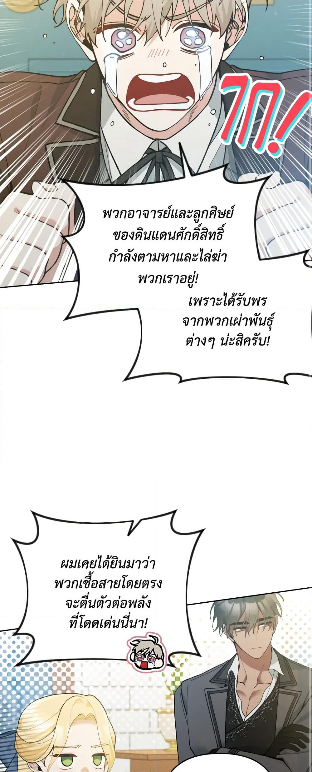 Please Don’t Come To The Villainess’ Stationery Store! page 54