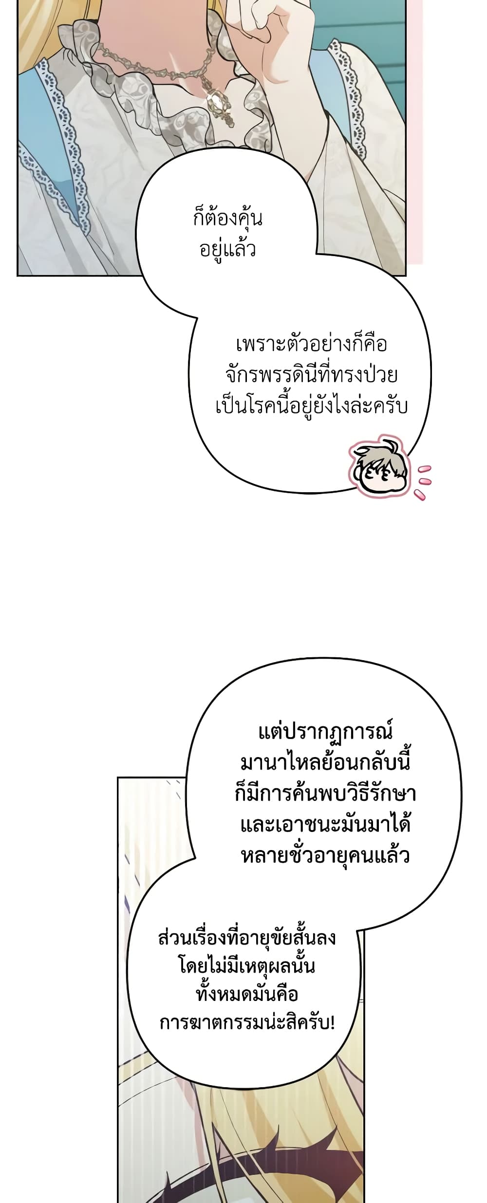 Please Don’t Come To The Villainess’ Stationery Store! page 59