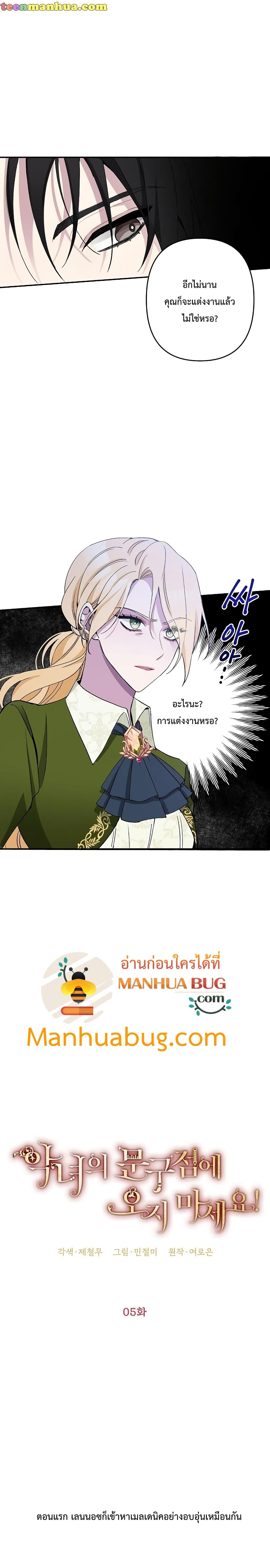 Please Don’t Come To The Villainess’ Stationery Store! page 5
