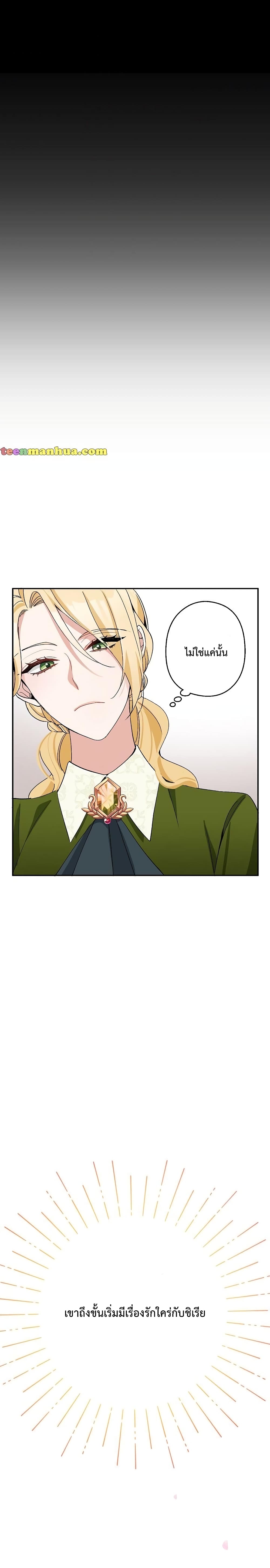 Please Don’t Come To The Villainess’ Stationery Store! page 11
