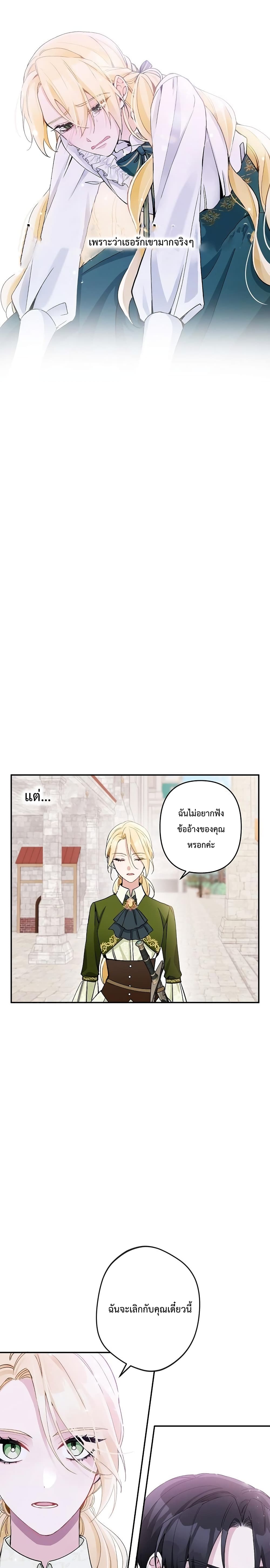 Please Don’t Come To The Villainess’ Stationery Store! page 25