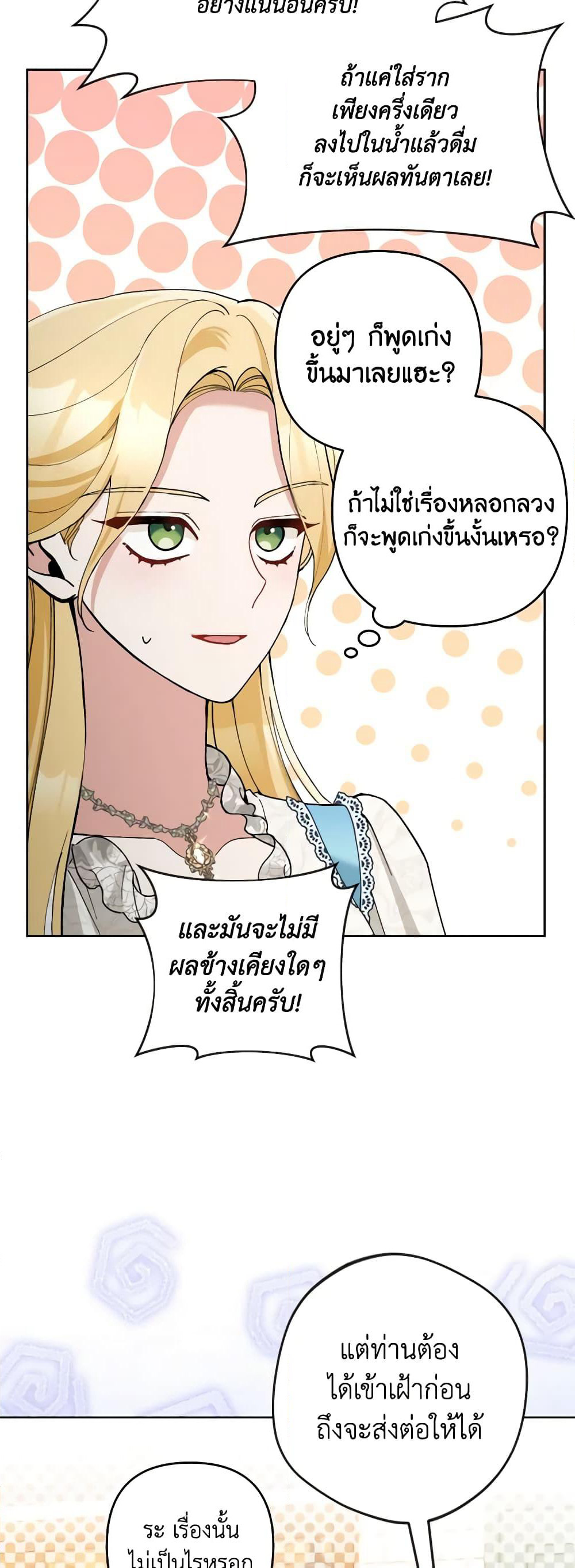 Please Don’t Come To The Villainess’ Stationery Store! page 15