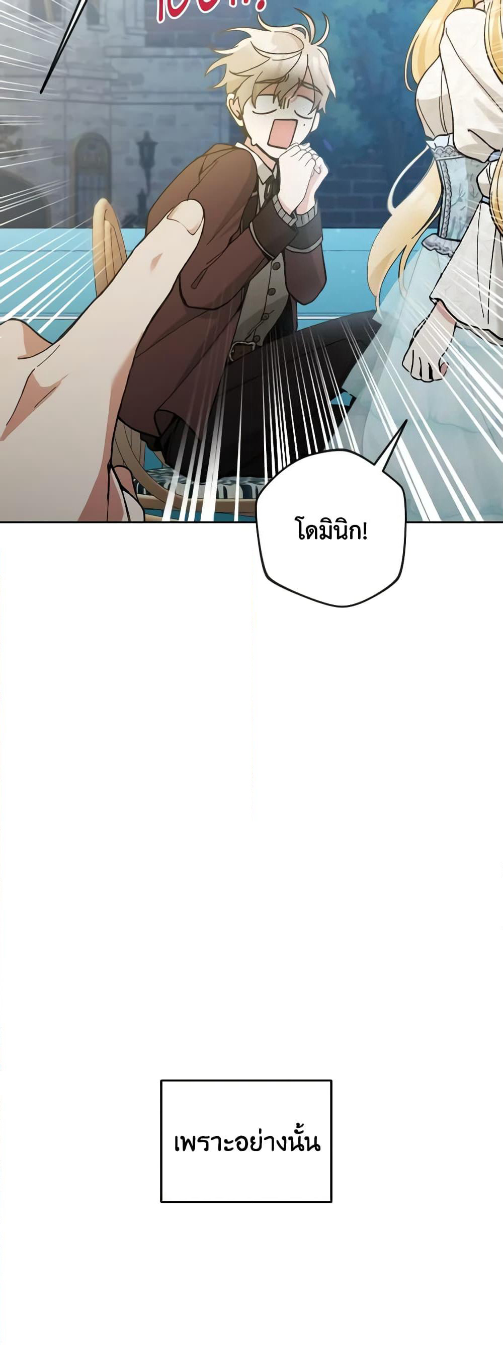 Please Don’t Come To The Villainess’ Stationery Store! page 28