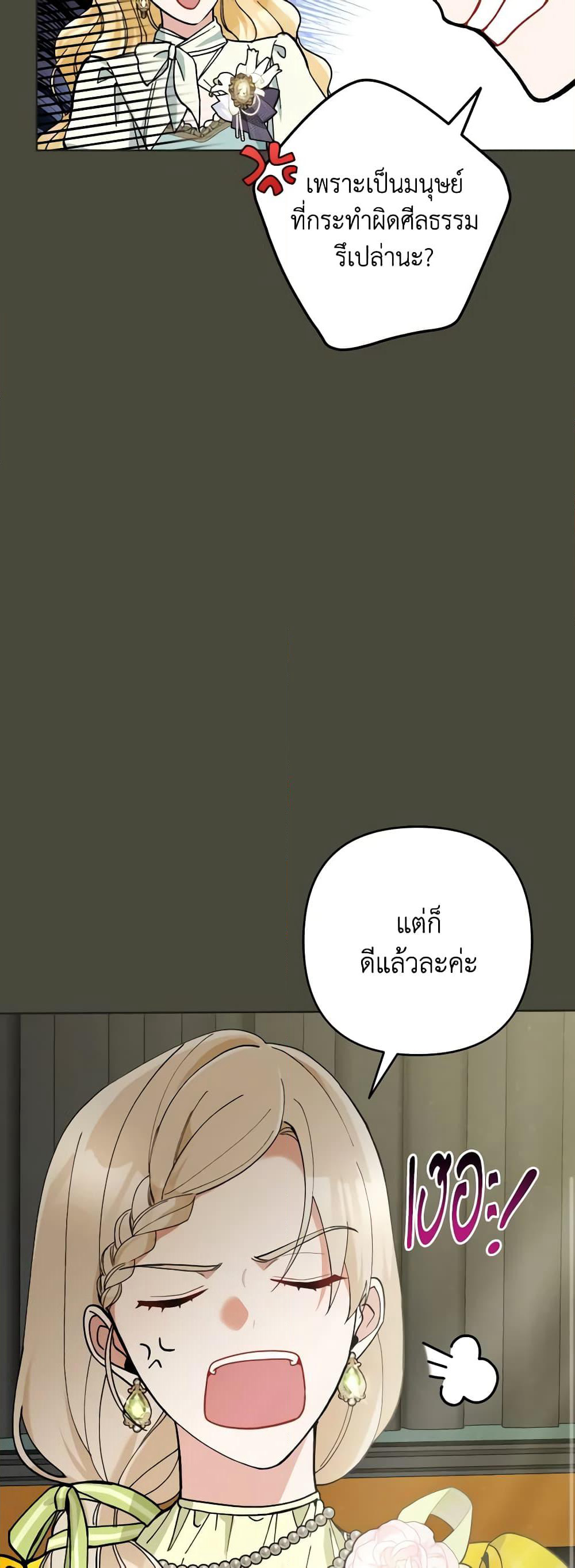 Please Don’t Come To The Villainess’ Stationery Store! page 40