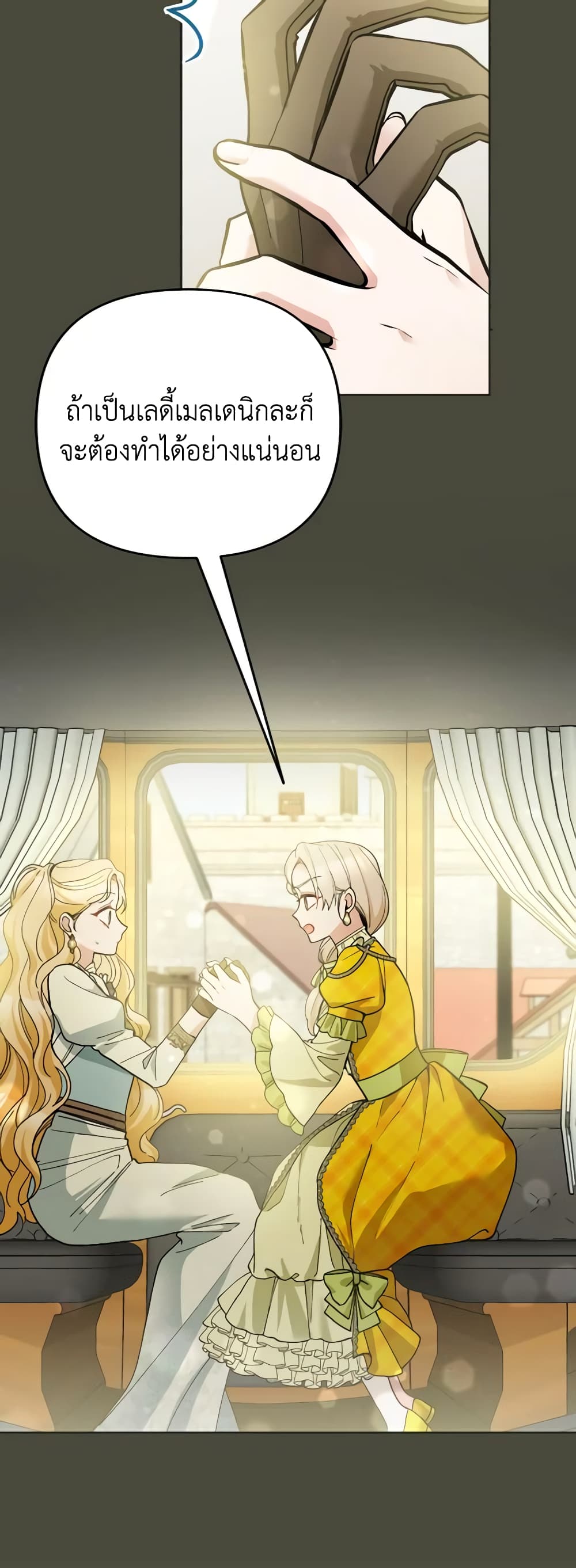 Please Don’t Come To The Villainess’ Stationery Store! page 42
