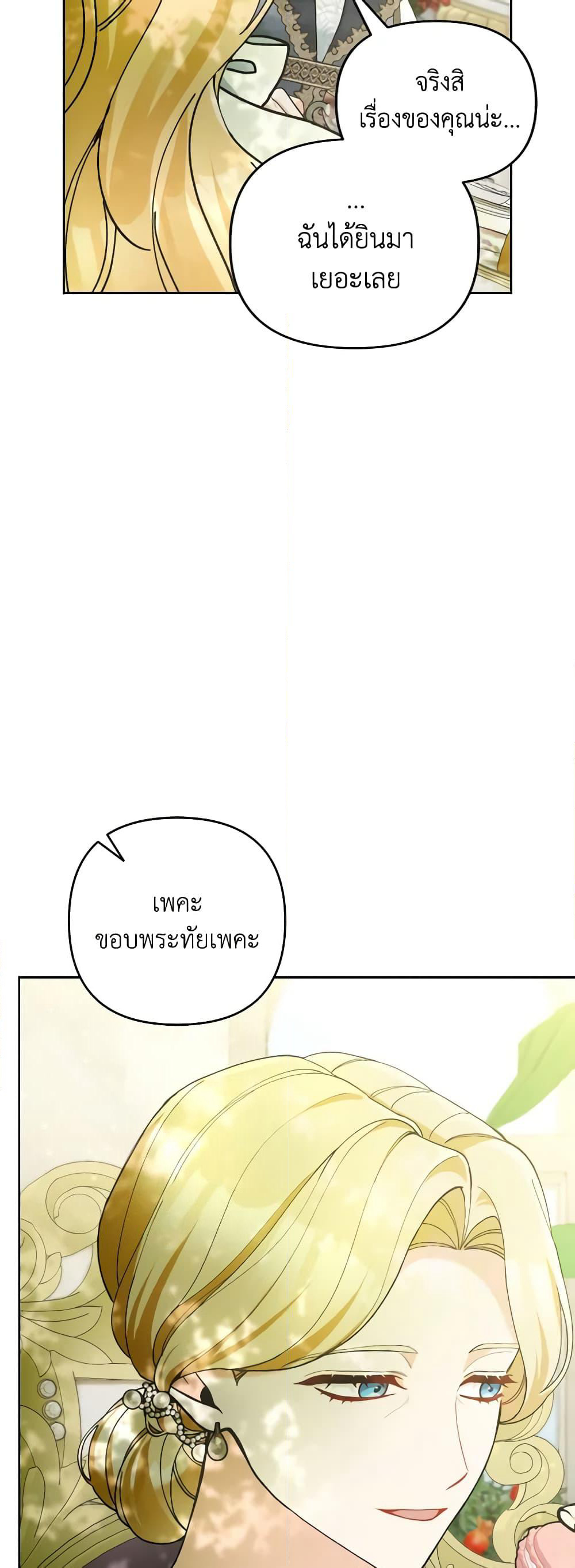 Please Don’t Come To The Villainess’ Stationery Store! page 44