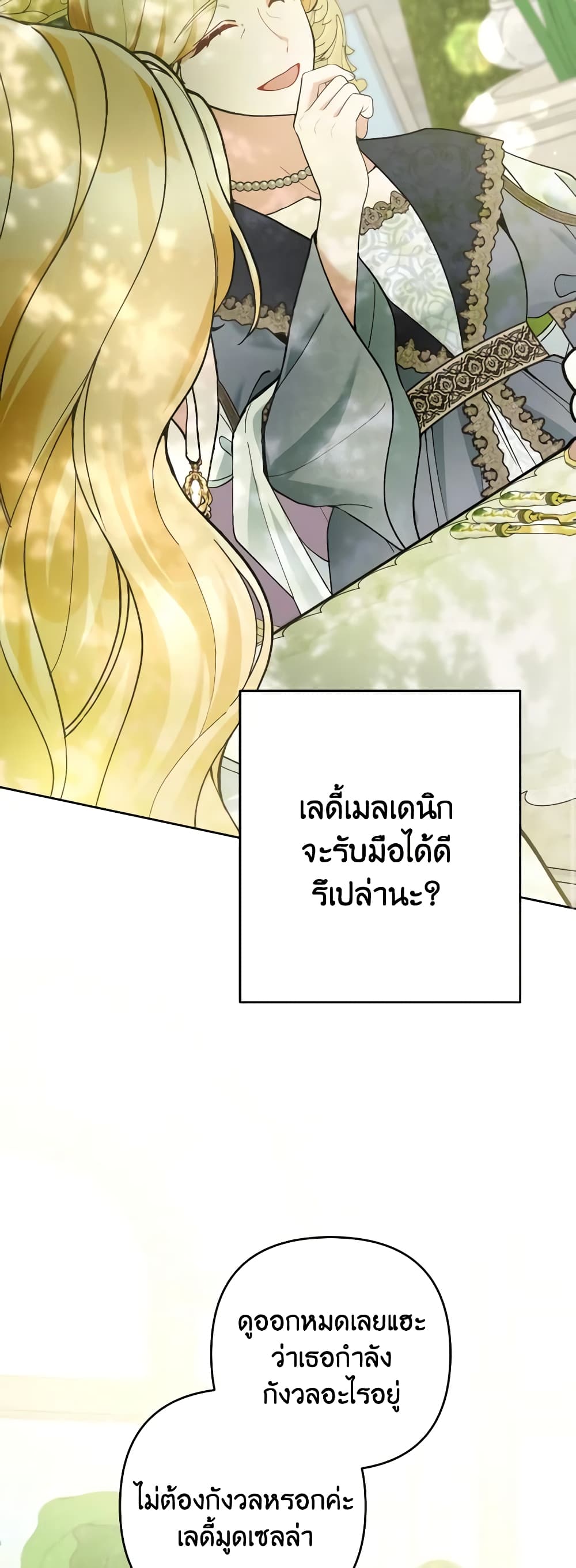 Please Don’t Come To The Villainess’ Stationery Store! page 48