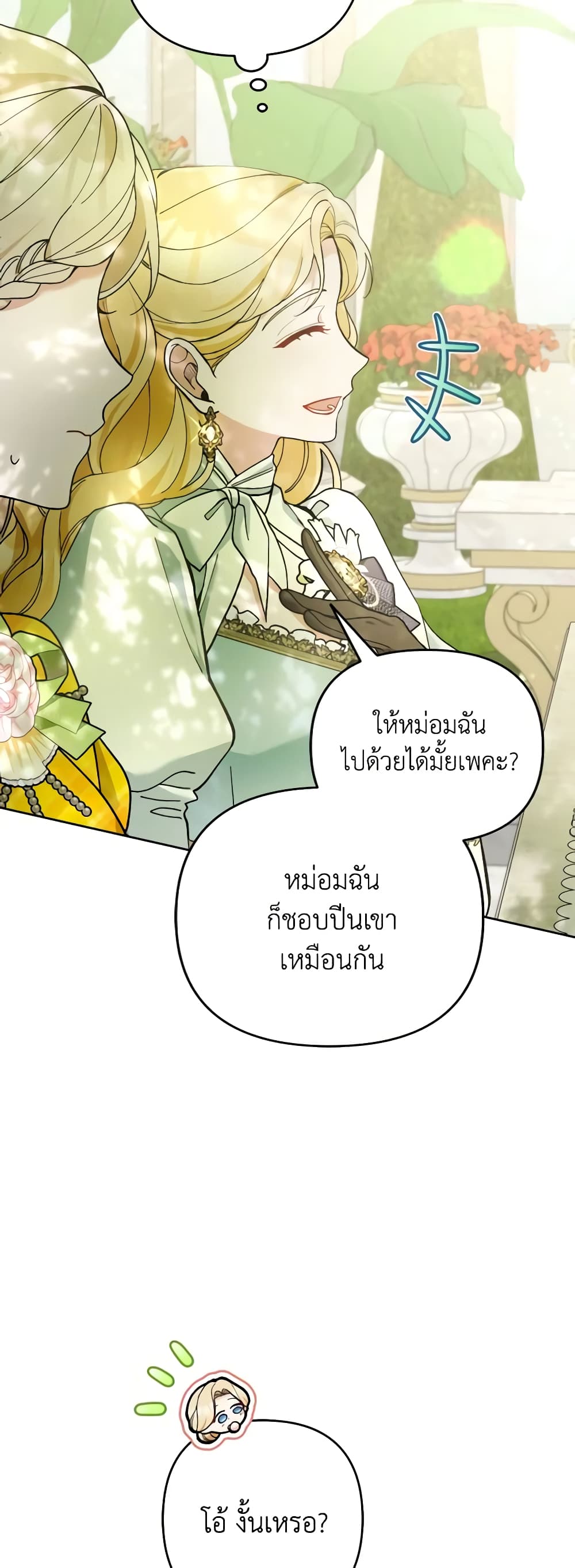Please Don’t Come To The Villainess’ Stationery Store! page 49