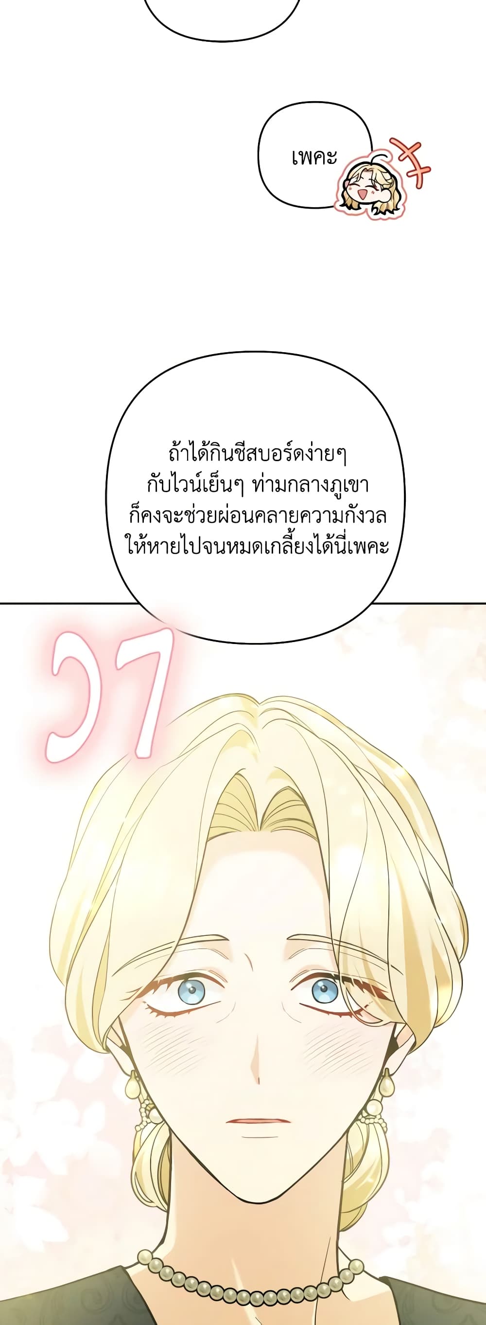 Please Don’t Come To The Villainess’ Stationery Store! page 50