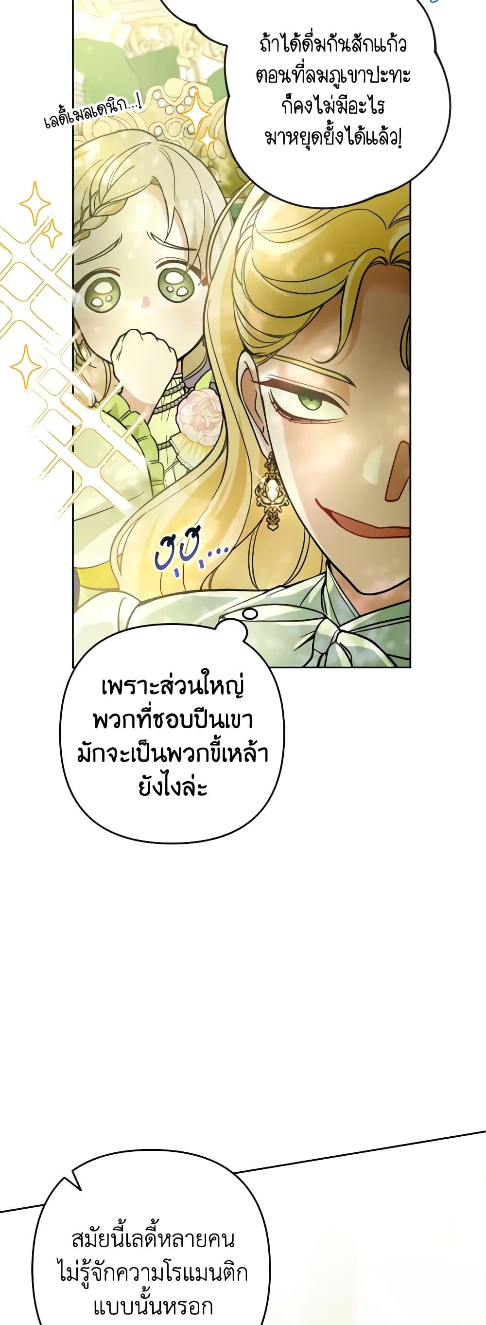 Please Don’t Come To The Villainess’ Stationery Store! page 52