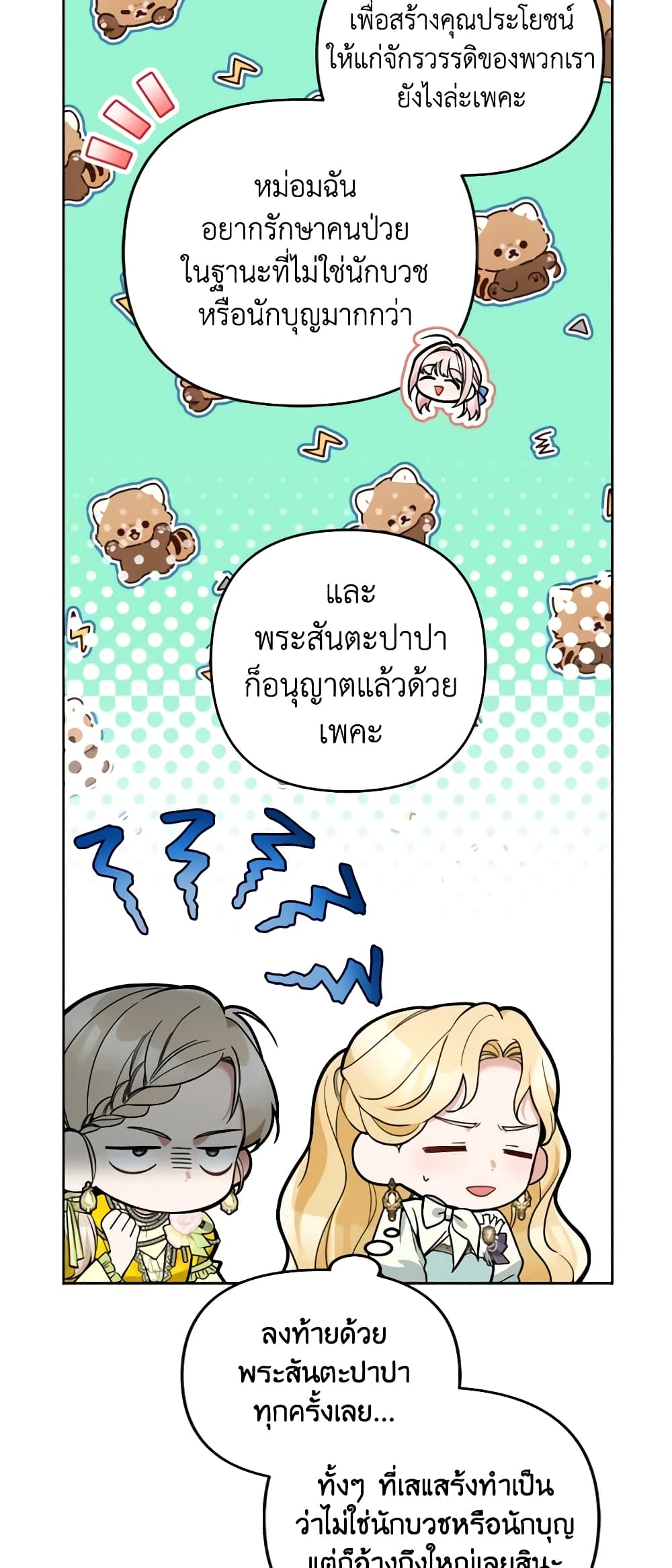 Please Don’t Come To The Villainess’ Stationery Store! page 7