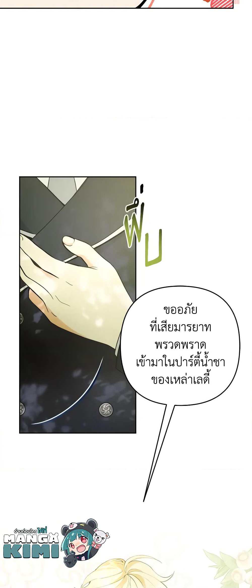 Please Don’t Come To The Villainess’ Stationery Store! page 14