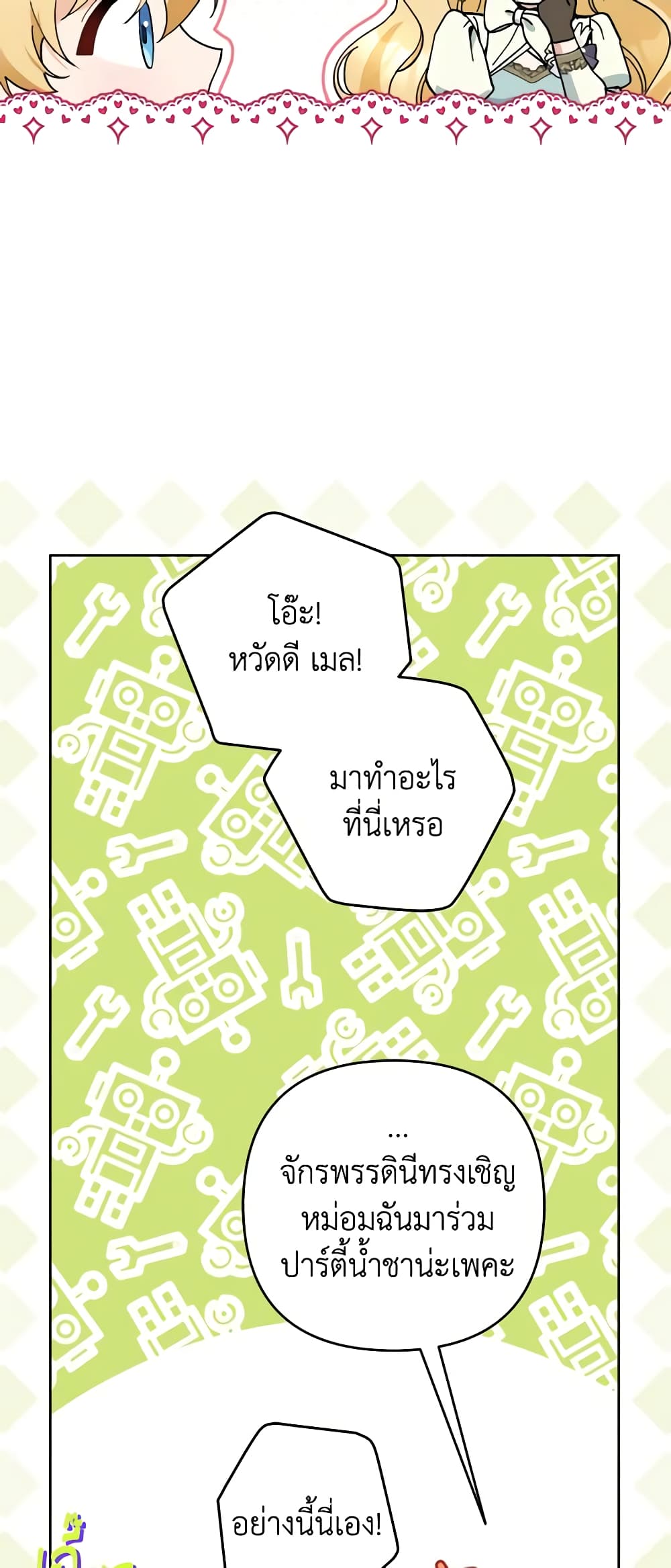 Please Don’t Come To The Villainess’ Stationery Store! page 17