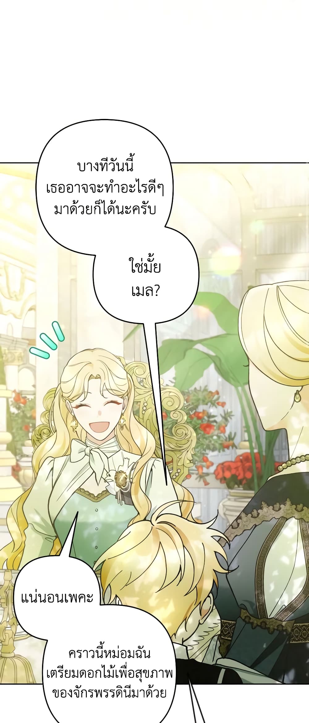 Please Don’t Come To The Villainess’ Stationery Store! page 22