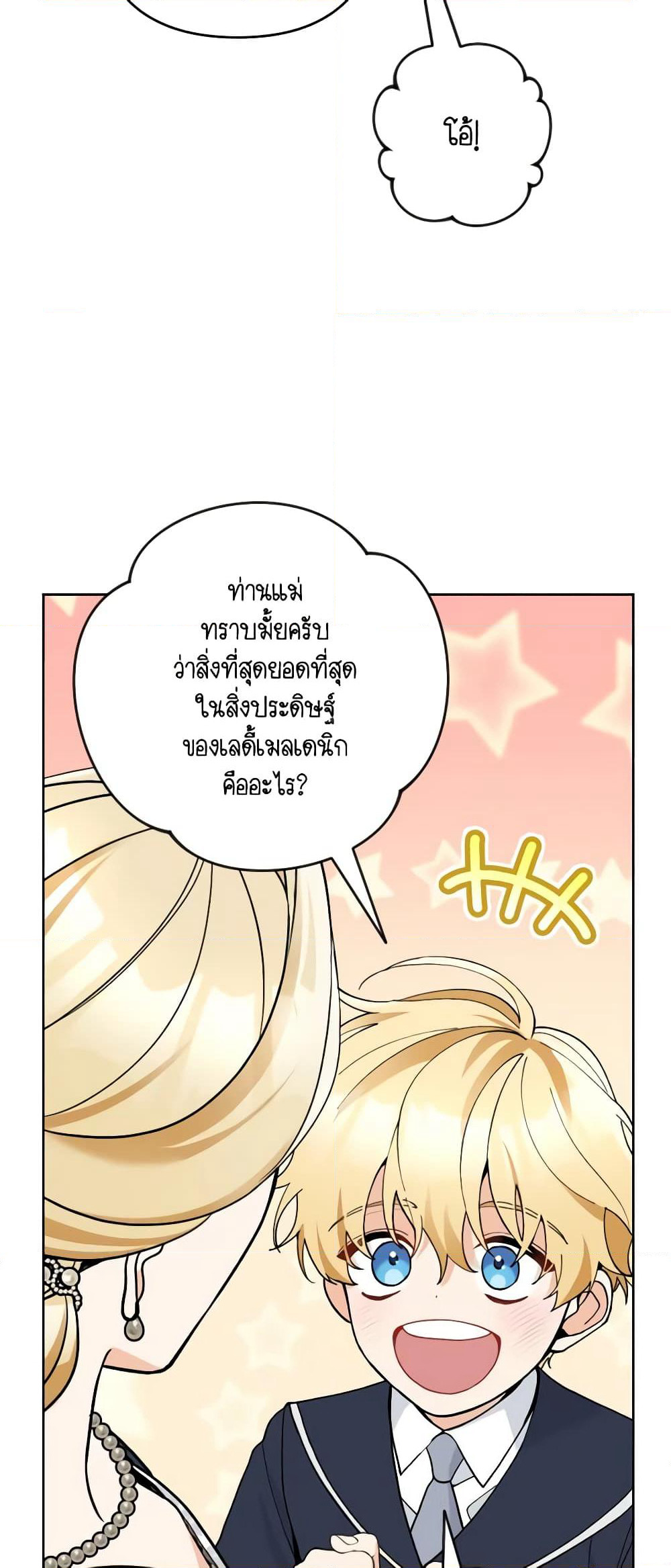 Please Don’t Come To The Villainess’ Stationery Store! page 23