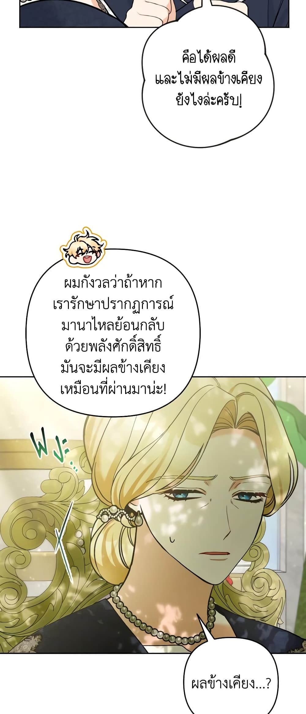 Please Don’t Come To The Villainess’ Stationery Store! page 24