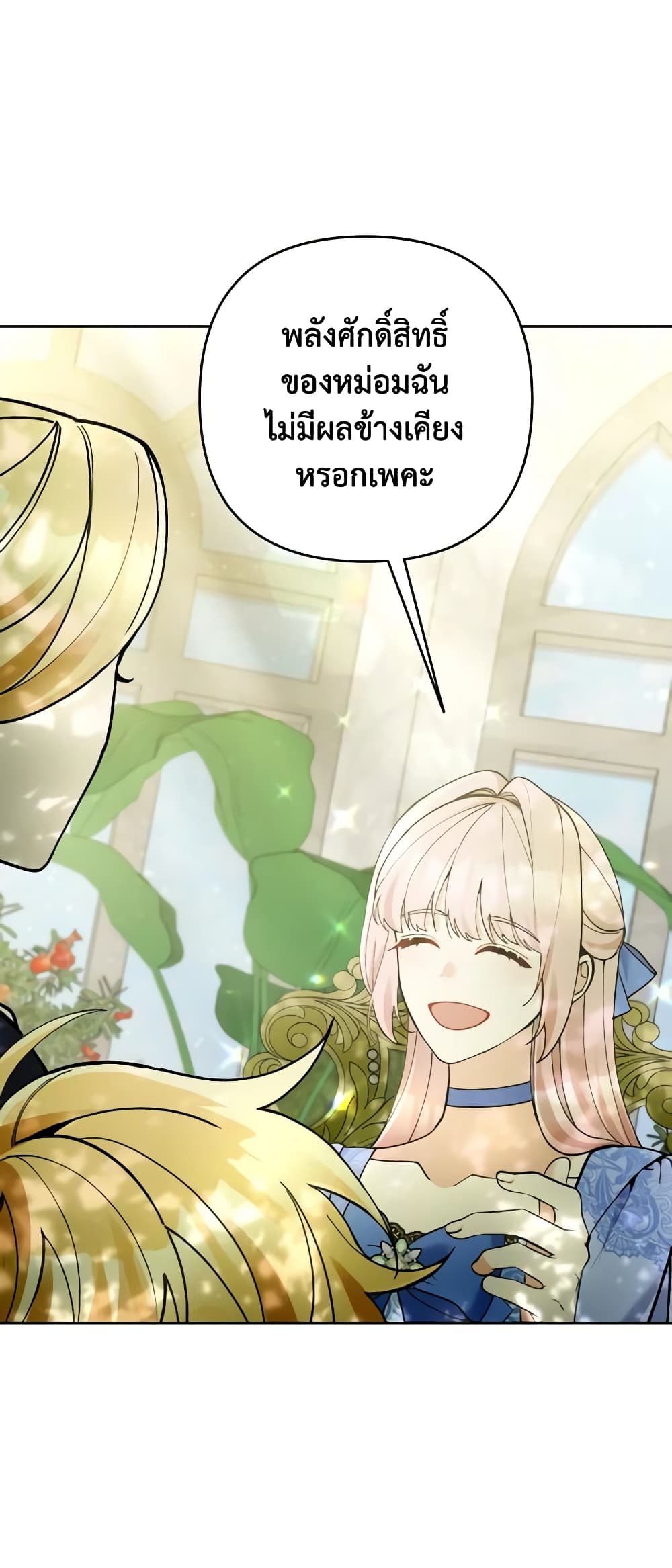 Please Don’t Come To The Villainess’ Stationery Store! page 26