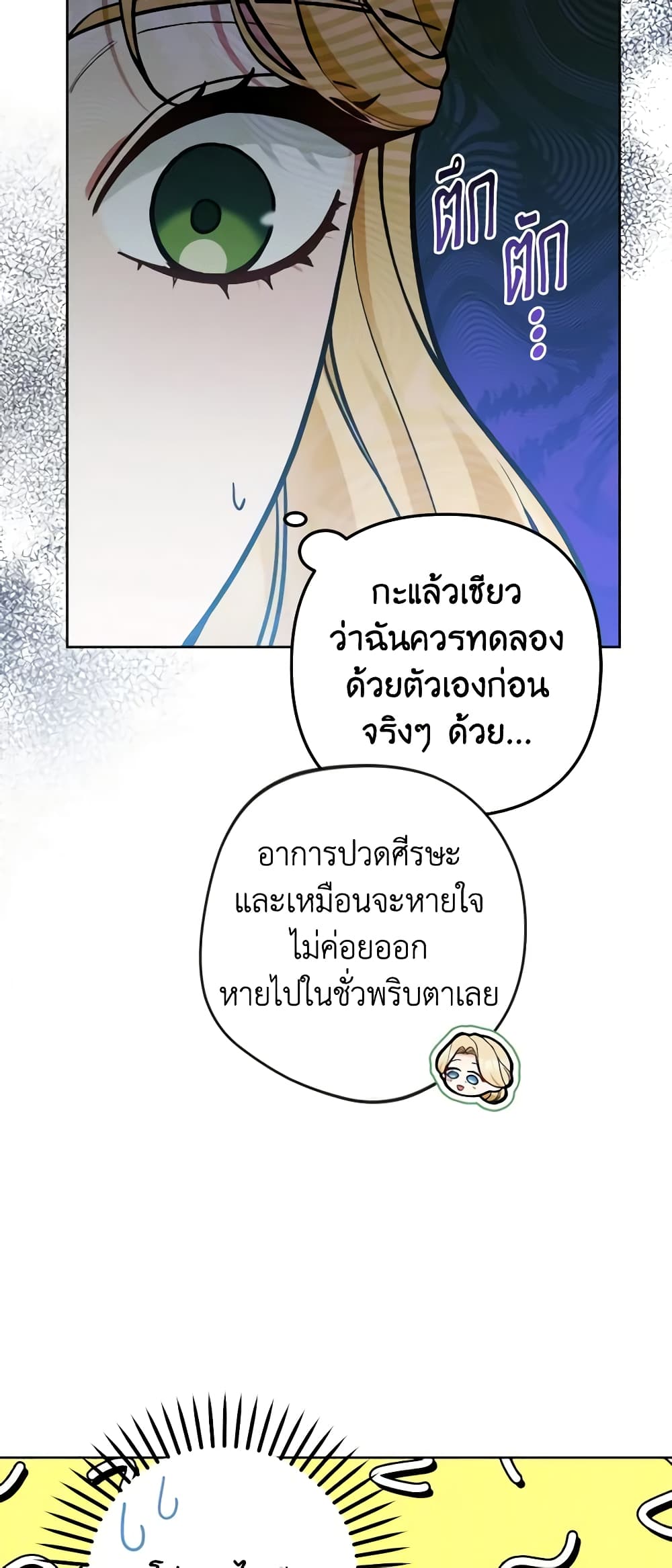 Please Don’t Come To The Villainess’ Stationery Store! page 34