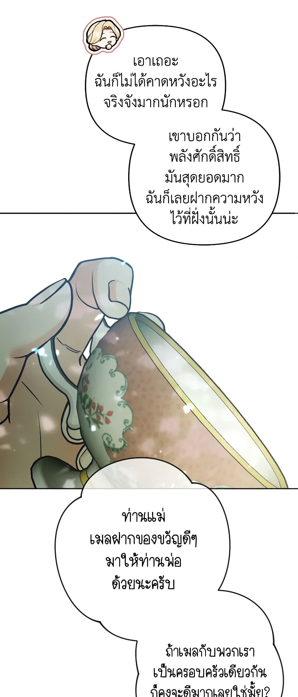 Please Don’t Come To The Villainess’ Stationery Store! page 41