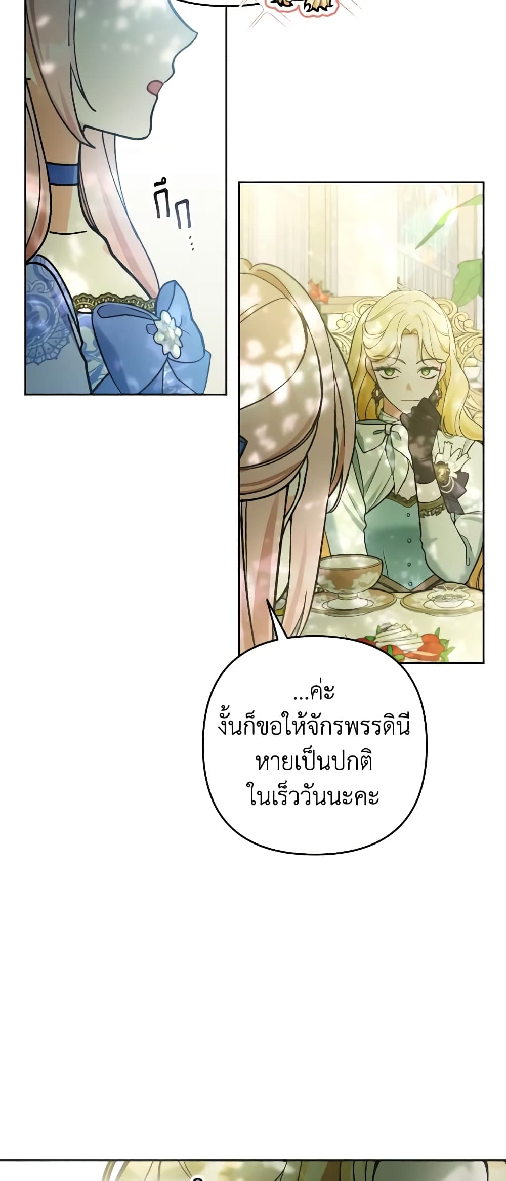 Please Don’t Come To The Villainess’ Stationery Store! page 47