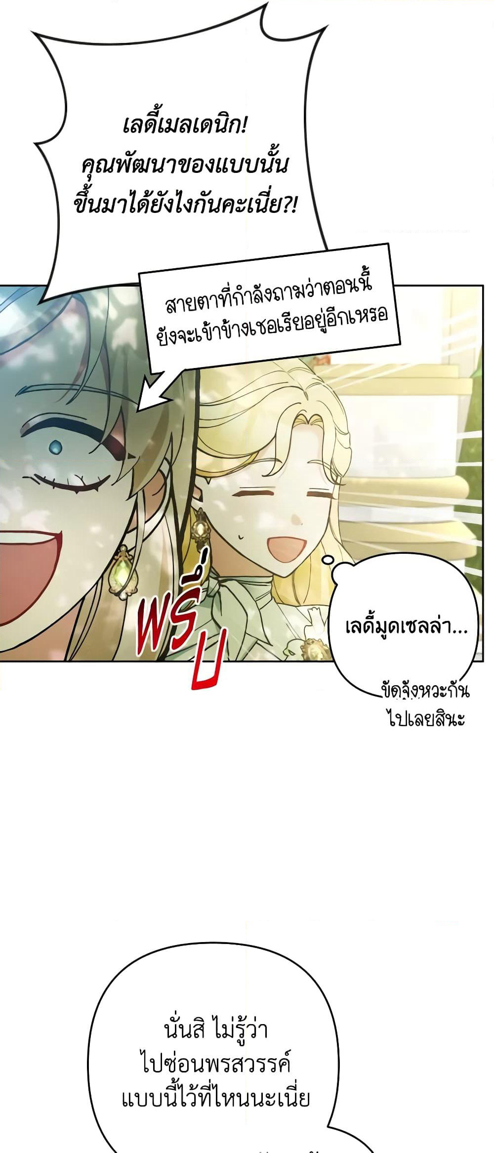 Please Don’t Come To The Villainess’ Stationery Store! page 50