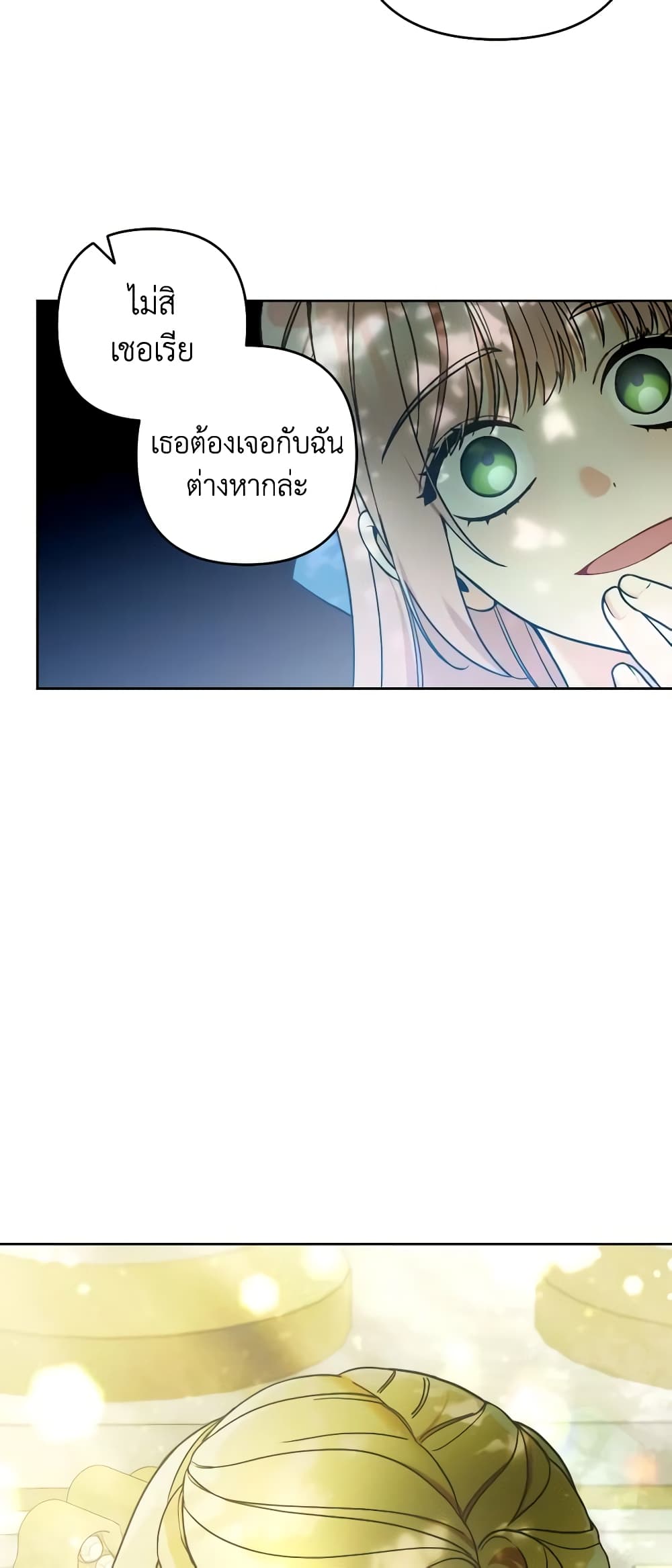 Please Don’t Come To The Villainess’ Stationery Store! page 55