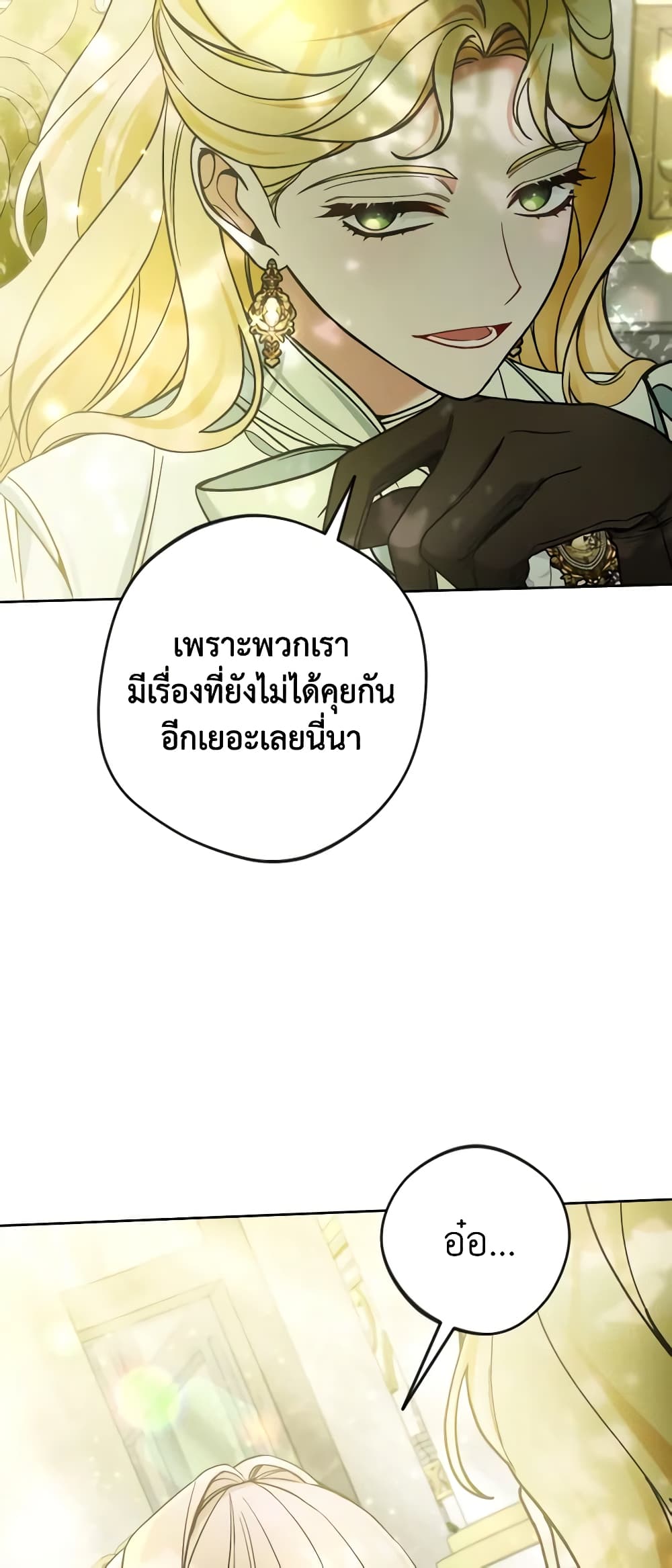 Please Don’t Come To The Villainess’ Stationery Store! page 56